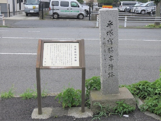 平塚宿脇本陣跡碑